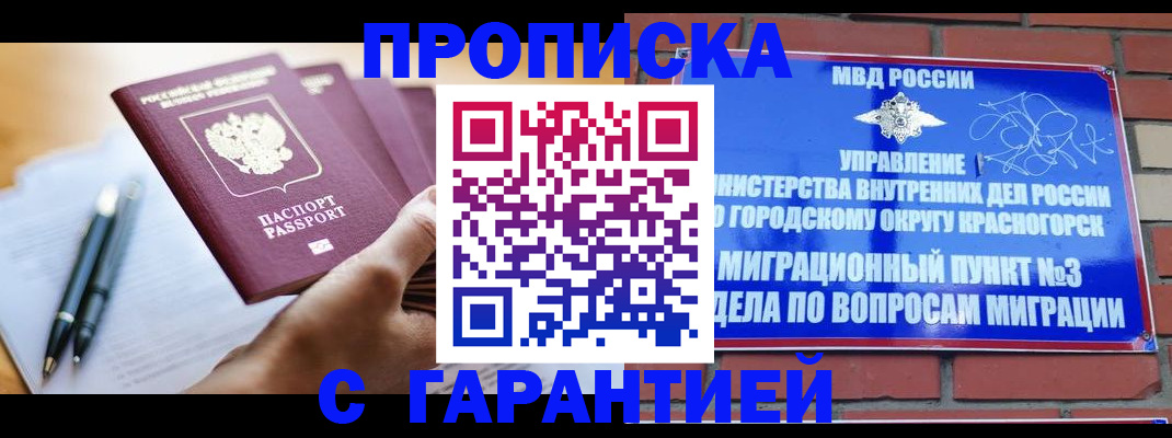 прописка иностранных граждан в Пятигорске