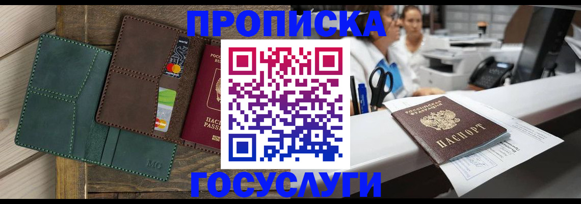 временная регистрация для школы в Пятигорске